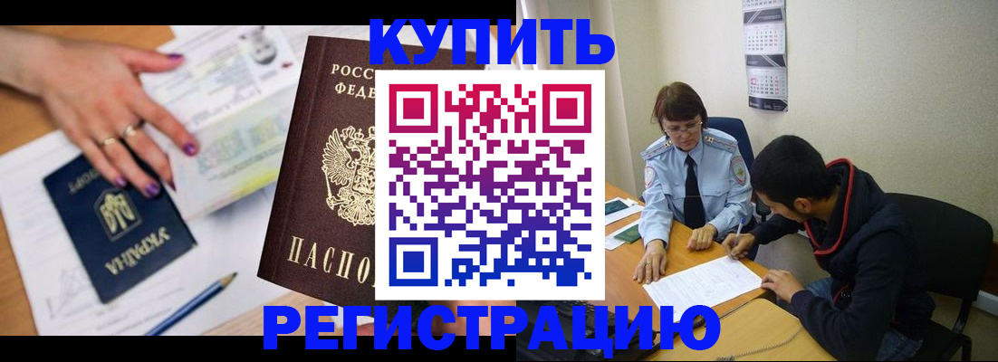 прописка 2025 в Ноябрьске