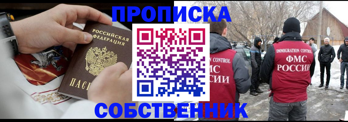 временная регистрация недорого в Ноябрьске