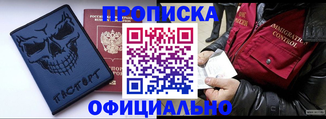 прописка регистрация в Ноябрьске