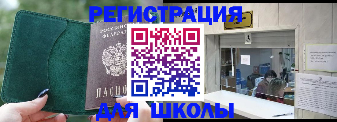 прописка штамп в Ноябрьске